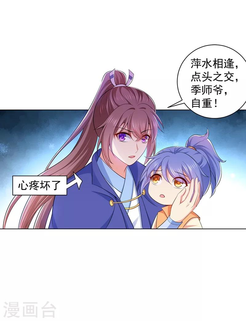 《法医狂妃》漫画最新章节第167话 我和你母亲是同族免费下拉式在线观看章节第【17】张图片