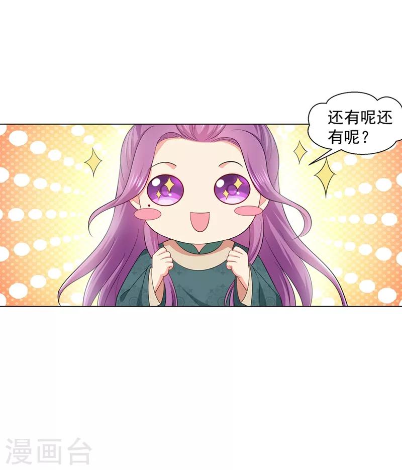 《法医狂妃》漫画最新章节第167话 我和你母亲是同族免费下拉式在线观看章节第【2】张图片