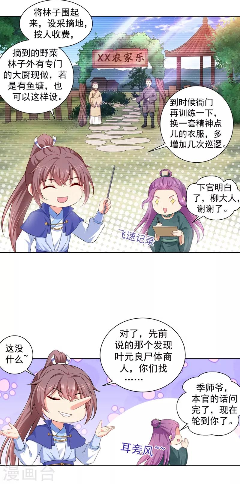 《法医狂妃》漫画最新章节第167话 我和你母亲是同族免费下拉式在线观看章节第【4】张图片