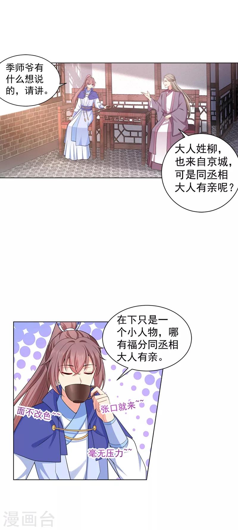 《法医狂妃》漫画最新章节第167话 我和你母亲是同族免费下拉式在线观看章节第【7】张图片