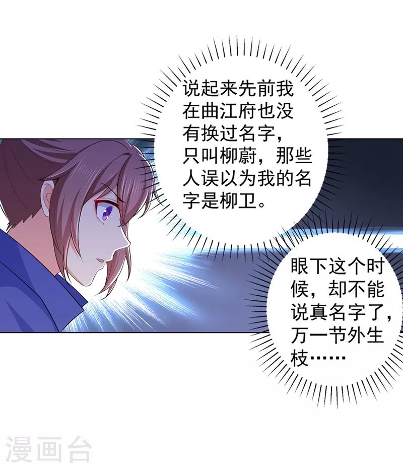 《法医狂妃》漫画最新章节第167话 我和你母亲是同族免费下拉式在线观看章节第【9】张图片