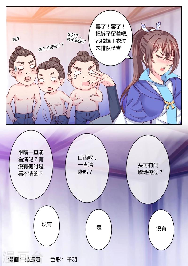 《法医狂妃》漫画最新章节第18话 开颅术免费下拉式在线观看章节第【1】张图片