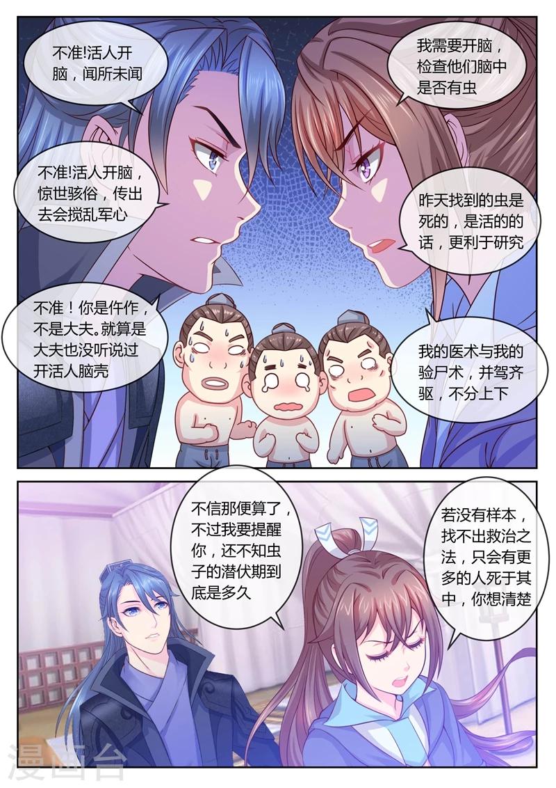 《法医狂妃》漫画最新章节第18话 开颅术免费下拉式在线观看章节第【3】张图片