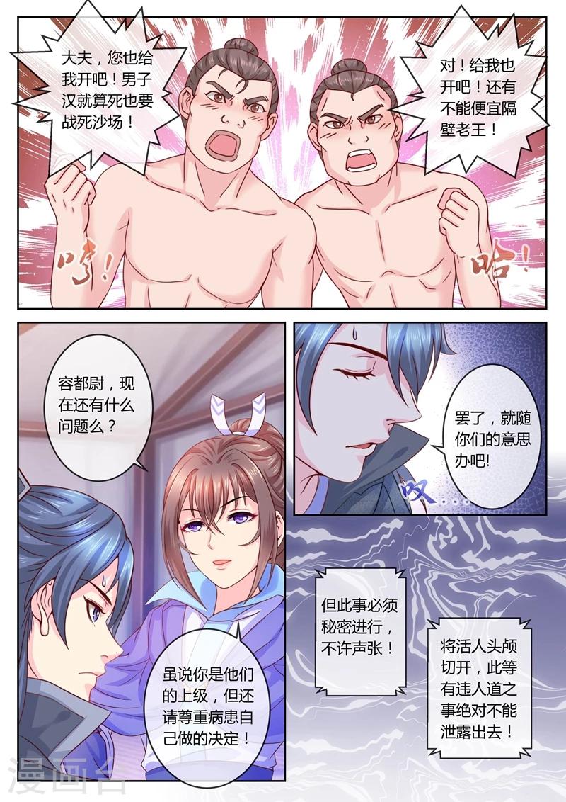 《法医狂妃》漫画最新章节第18话 开颅术免费下拉式在线观看章节第【6】张图片