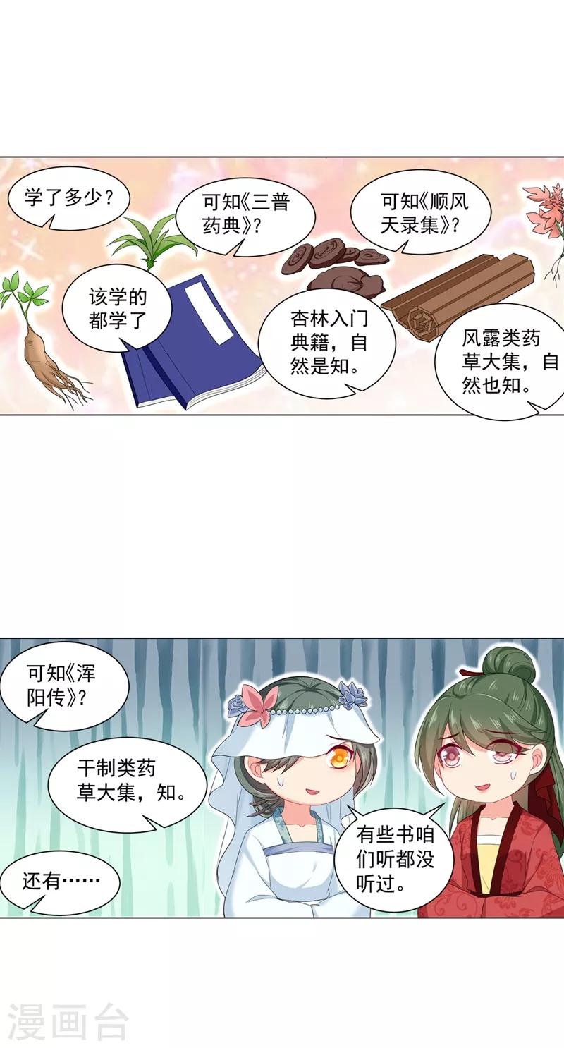 《法医狂妃》漫画最新章节第168话 给小黎报仇免费下拉式在线观看章节第【13】张图片