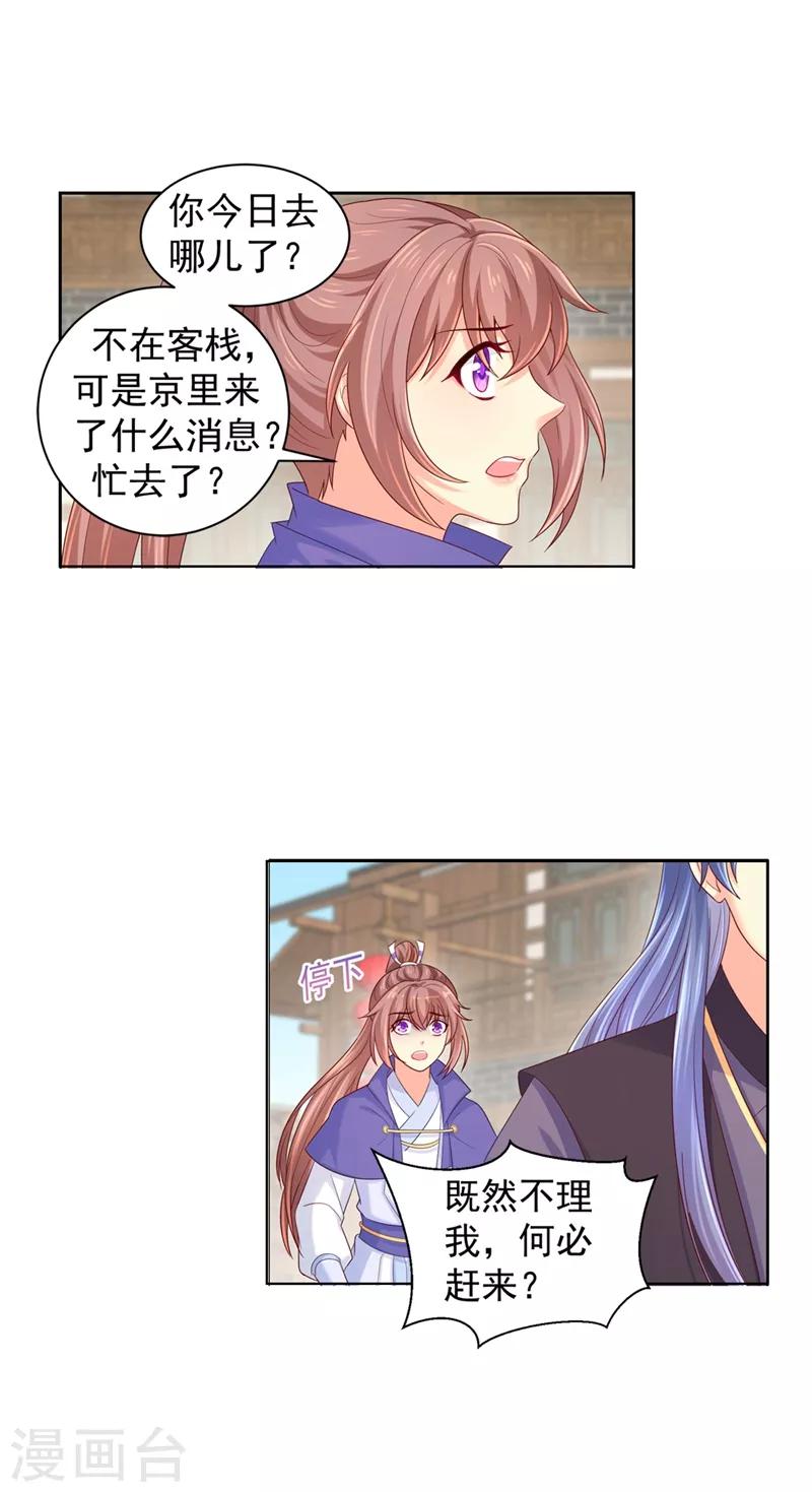 《法医狂妃》漫画最新章节第169话 两情相悦免费下拉式在线观看章节第【10】张图片