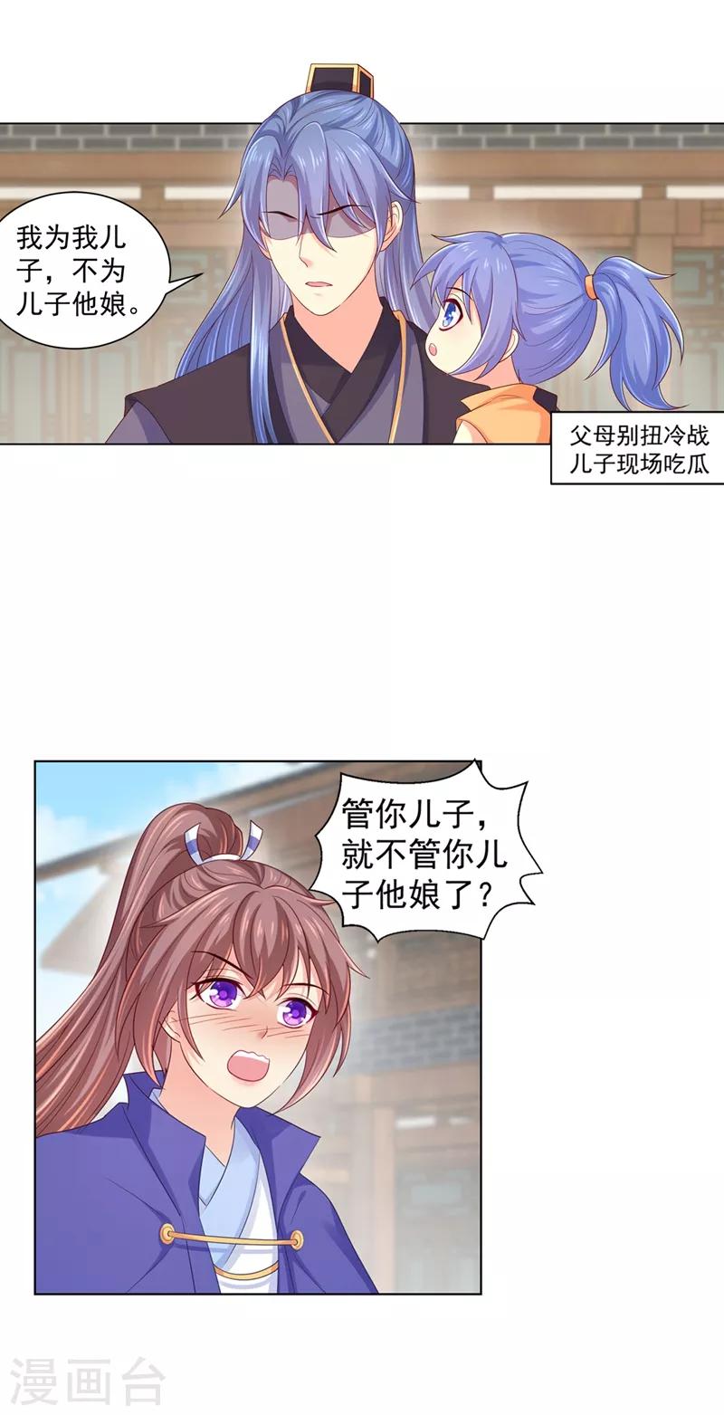 《法医狂妃》漫画最新章节第169话 两情相悦免费下拉式在线观看章节第【11】张图片