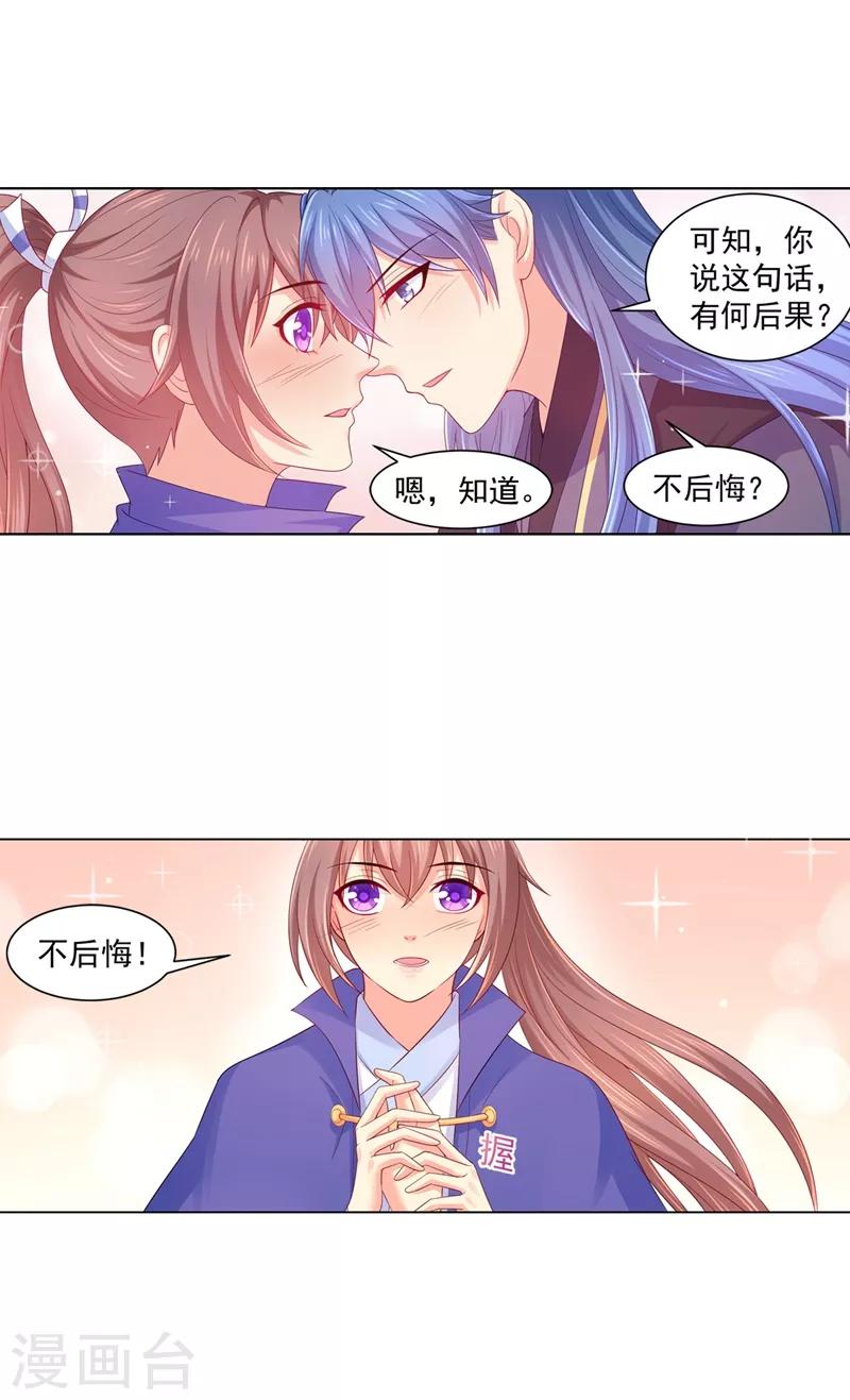 《法医狂妃》漫画最新章节第169话 两情相悦免费下拉式在线观看章节第【14】张图片