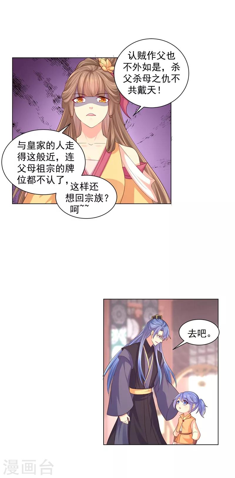 《法医狂妃》漫画最新章节第169话 两情相悦免费下拉式在线观看章节第【2】张图片