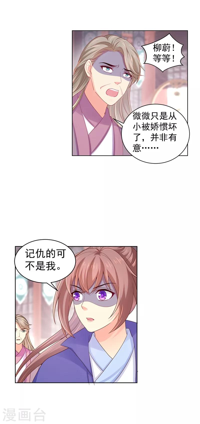 《法医狂妃》漫画最新章节第169话 两情相悦免费下拉式在线观看章节第【7】张图片