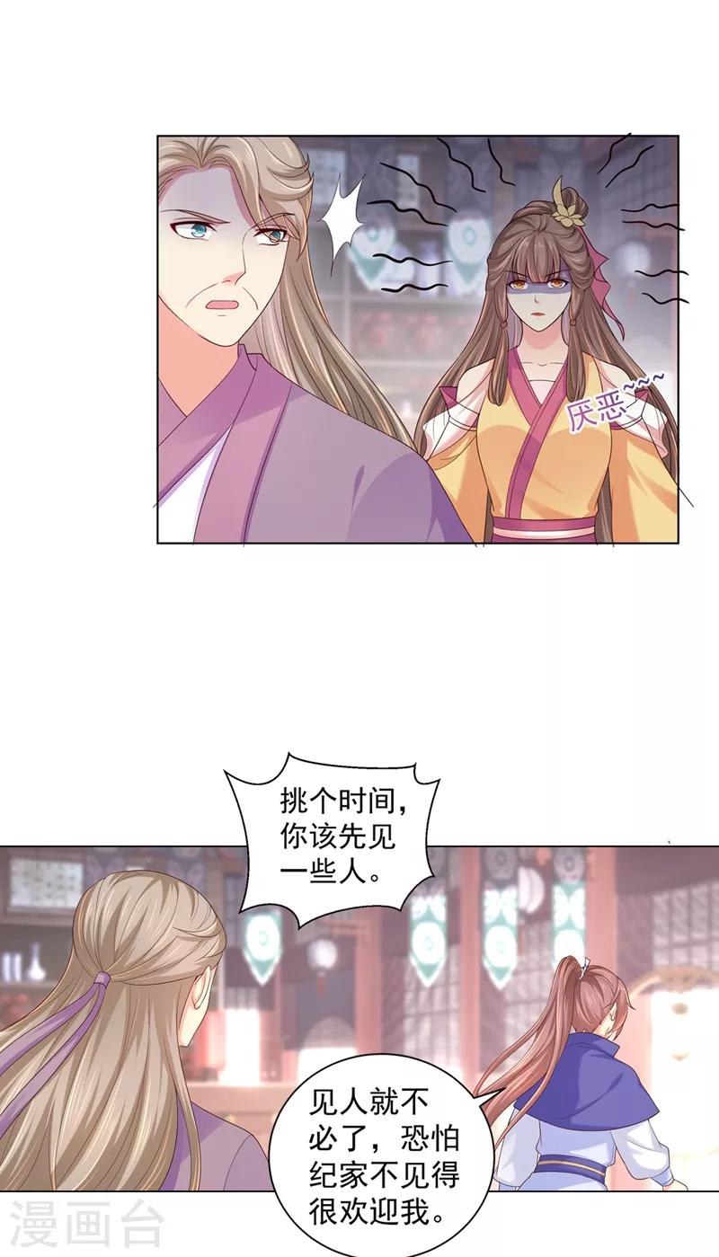 《法医狂妃》漫画最新章节第169话 两情相悦免费下拉式在线观看章节第【8】张图片