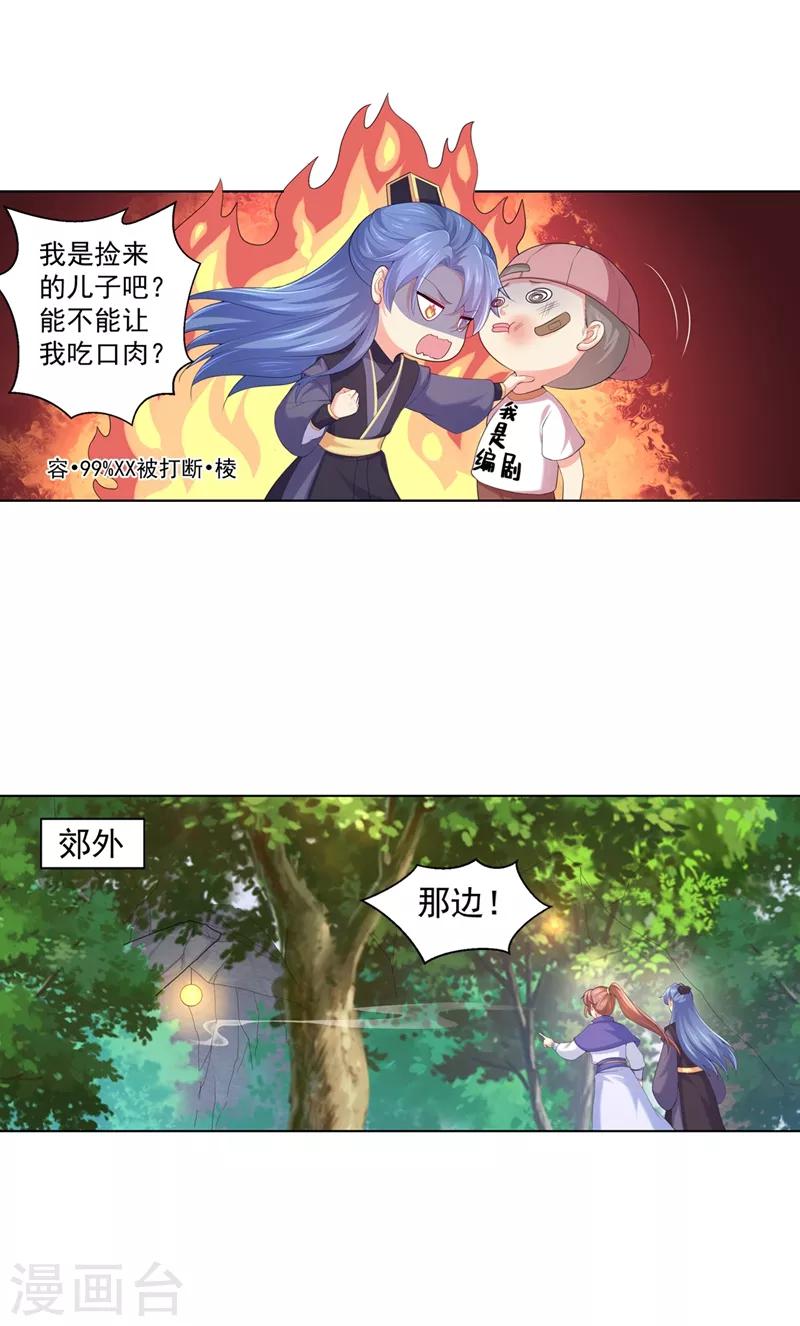 《法医狂妃》漫画最新章节第170话 大醋坛子发飙免费下拉式在线观看章节第【11】张图片