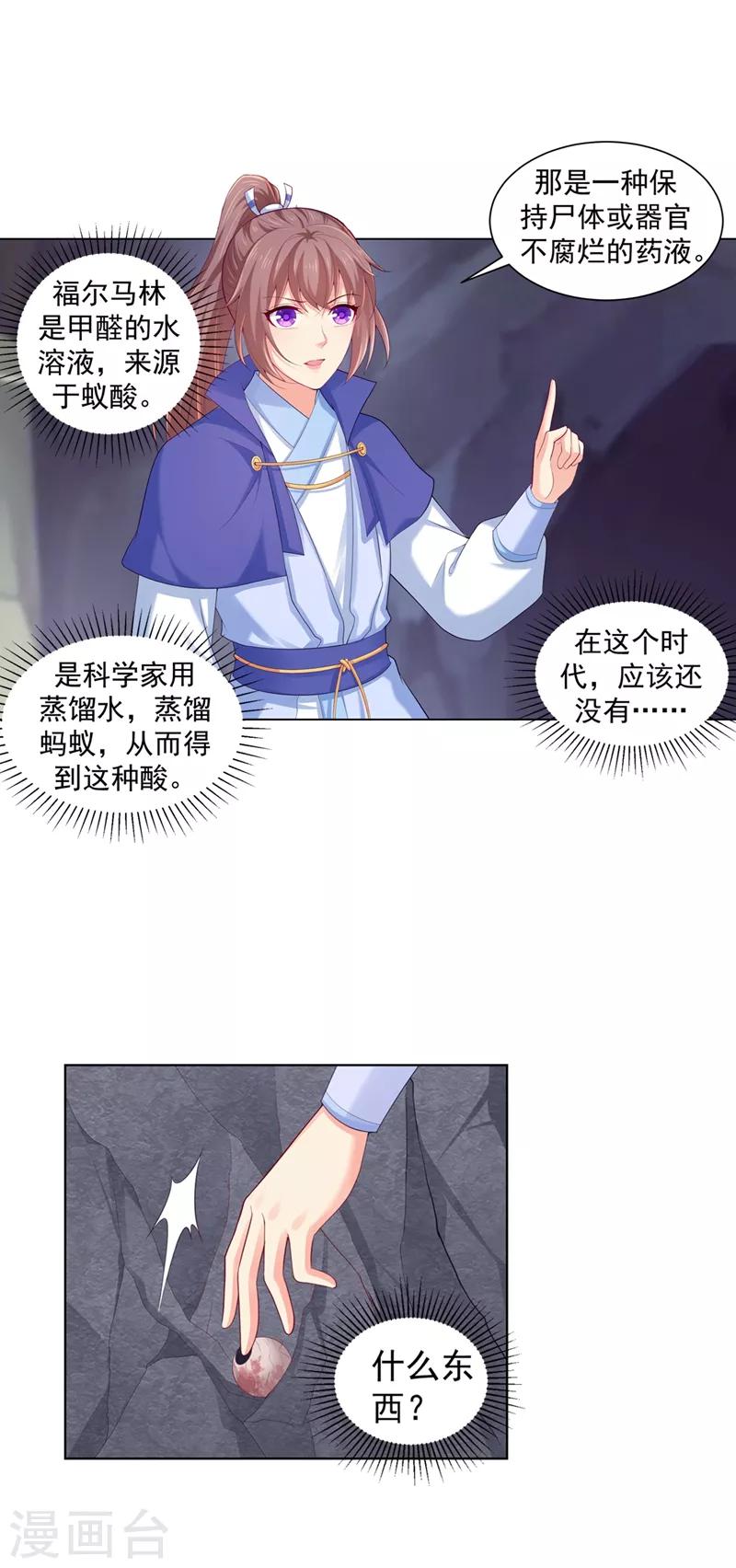 《法医狂妃》漫画最新章节第170话 大醋坛子发飙免费下拉式在线观看章节第【13】张图片