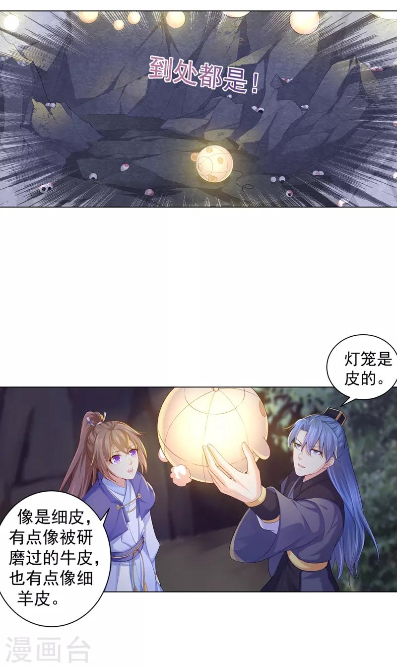 《法医狂妃》漫画最新章节第170话 大醋坛子发飙免费下拉式在线观看章节第【15】张图片