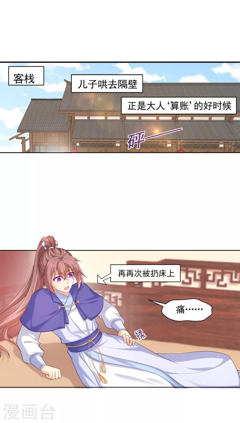 《法医狂妃》漫画最新章节第170话 大醋坛子发飙免费下拉式在线观看章节第【6】张图片