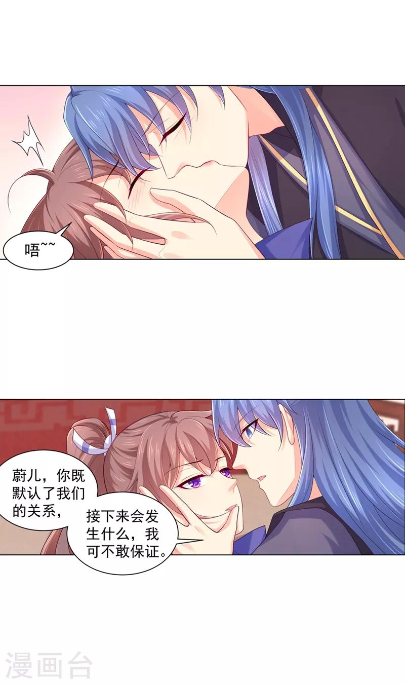 《法医狂妃》漫画最新章节第170话 大醋坛子发飙免费下拉式在线观看章节第【8】张图片