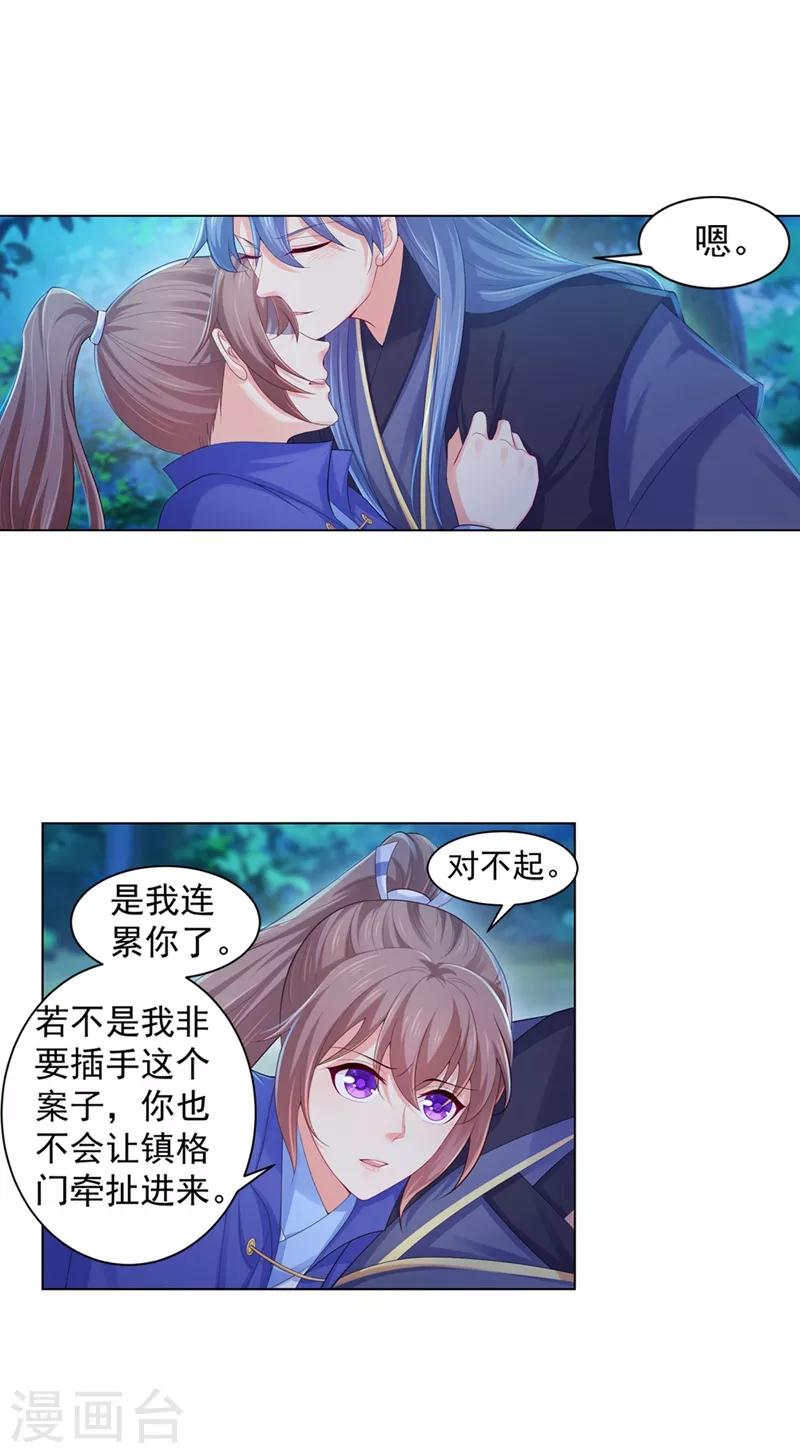 《法医狂妃》漫画最新章节第171话 哄柳蔚睡觉免费下拉式在线观看章节第【10】张图片