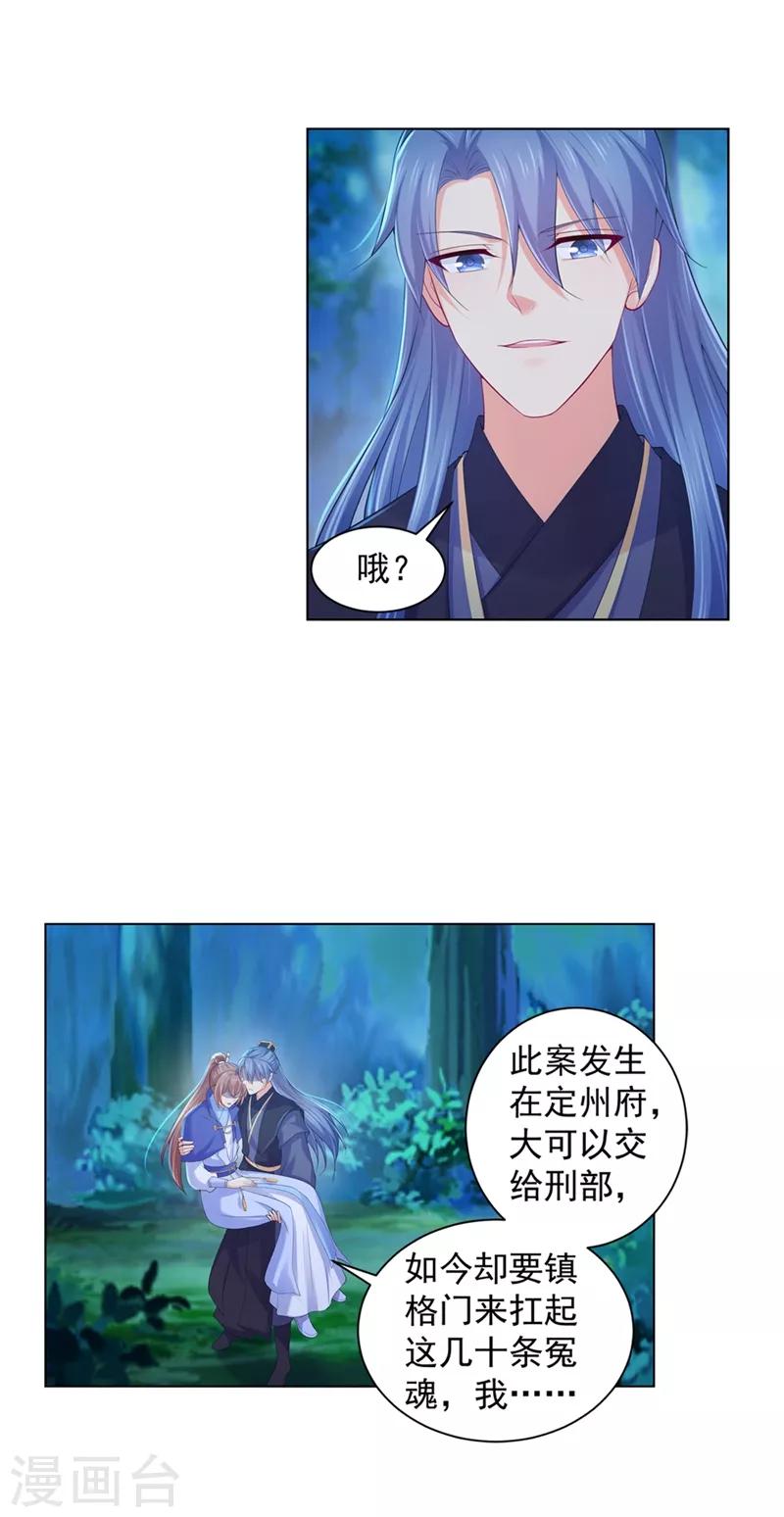 《法医狂妃》漫画最新章节第171话 哄柳蔚睡觉免费下拉式在线观看章节第【11】张图片