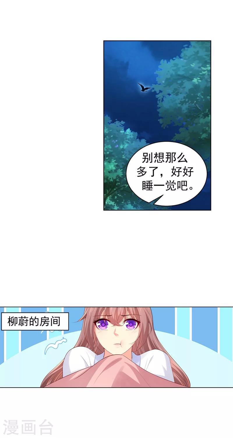 《法医狂妃》漫画最新章节第171话 哄柳蔚睡觉免费下拉式在线观看章节第【12】张图片