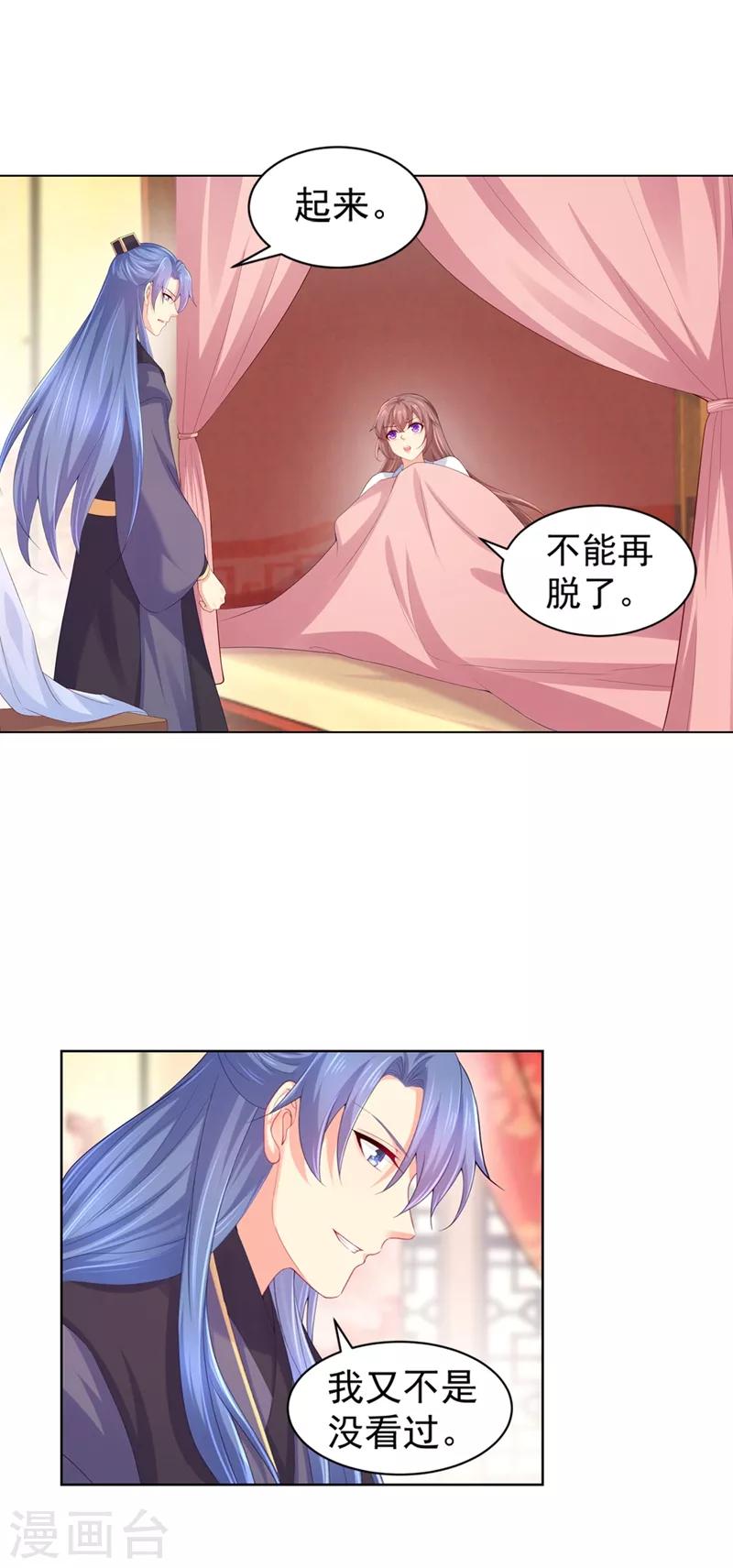 《法医狂妃》漫画最新章节第171话 哄柳蔚睡觉免费下拉式在线观看章节第【13】张图片