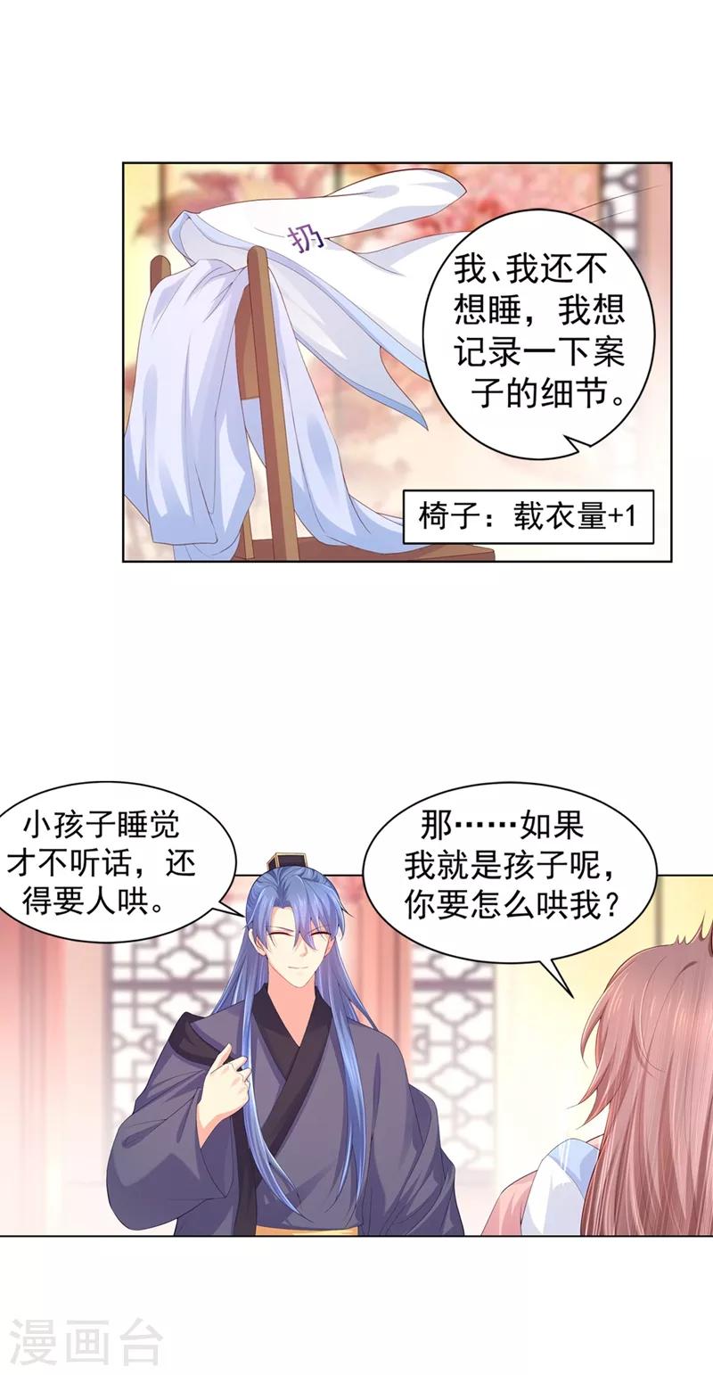 《法医狂妃》漫画最新章节第171话 哄柳蔚睡觉免费下拉式在线观看章节第【14】张图片