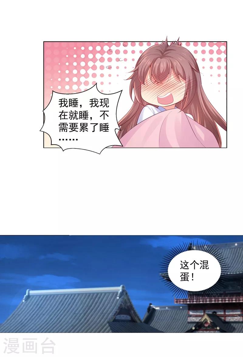 《法医狂妃》漫画最新章节第171话 哄柳蔚睡觉免费下拉式在线观看章节第【17】张图片