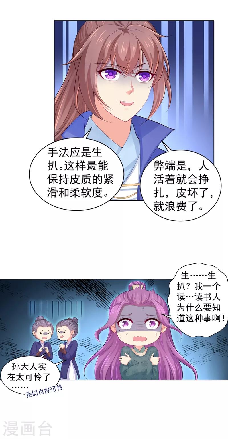 《法医狂妃》漫画最新章节第171话 哄柳蔚睡觉免费下拉式在线观看章节第【2】张图片