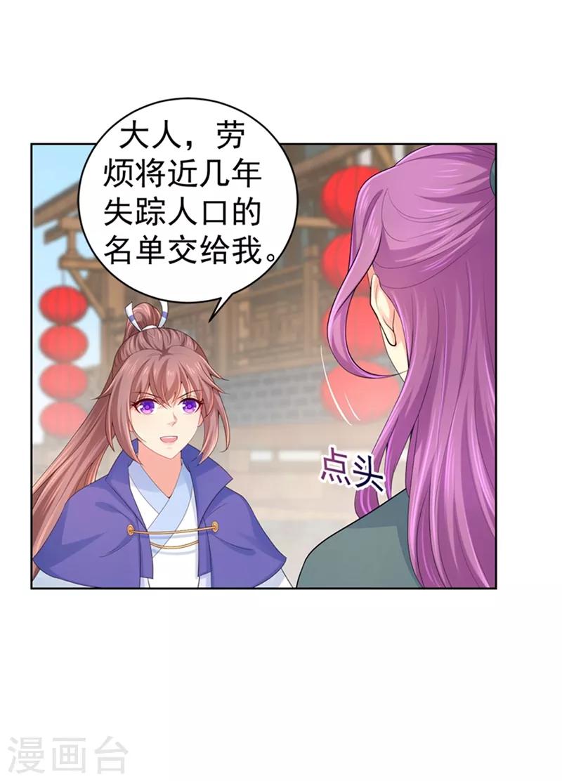 《法医狂妃》漫画最新章节第171话 哄柳蔚睡觉免费下拉式在线观看章节第【3】张图片