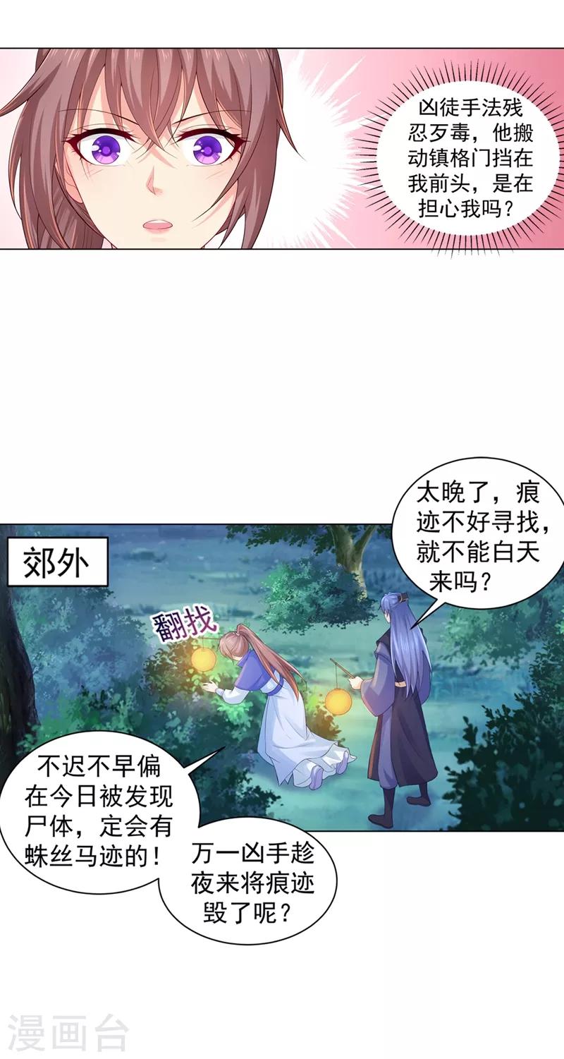 《法医狂妃》漫画最新章节第171话 哄柳蔚睡觉免费下拉式在线观看章节第【5】张图片