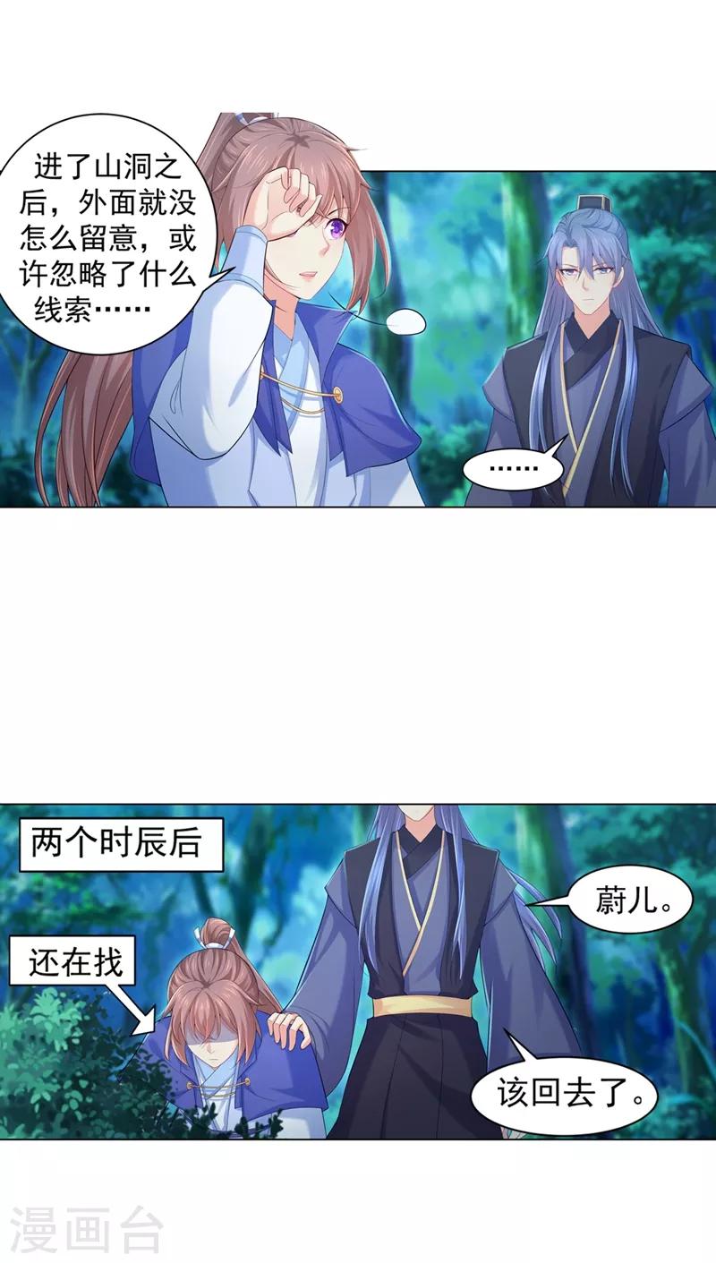 《法医狂妃》漫画最新章节第171话 哄柳蔚睡觉免费下拉式在线观看章节第【6】张图片