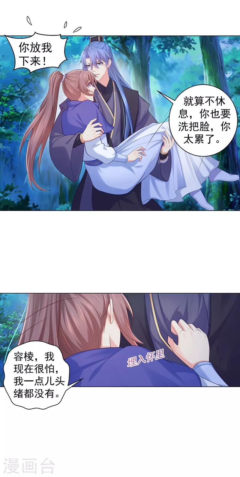 《法医狂妃》漫画最新章节第171话 哄柳蔚睡觉免费下拉式在线观看章节第【9】张图片