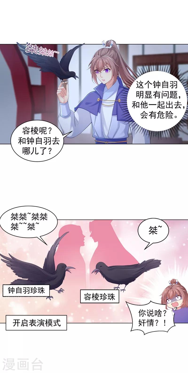 《法医狂妃》漫画最新章节第172话 容棱弯了？免费下拉式在线观看章节第【11】张图片