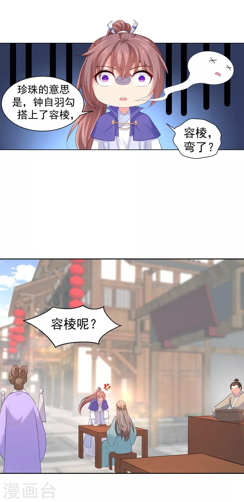 《法医狂妃》漫画最新章节第172话 容棱弯了？免费下拉式在线观看章节第【12】张图片