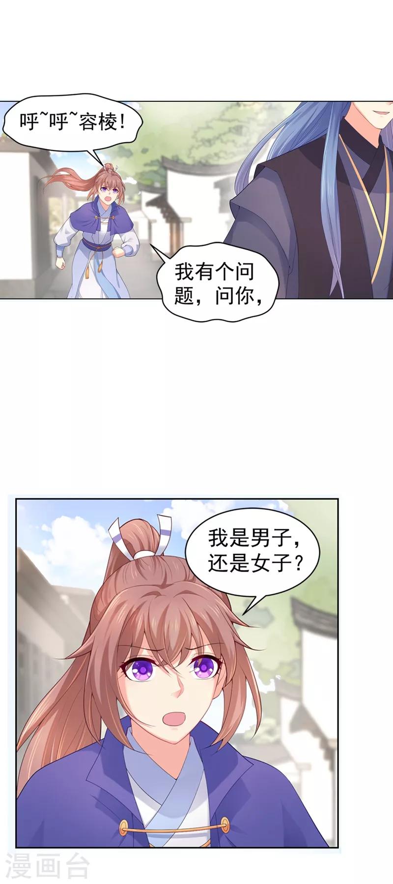 《法医狂妃》漫画最新章节第172话 容棱弯了？免费下拉式在线观看章节第【16】张图片