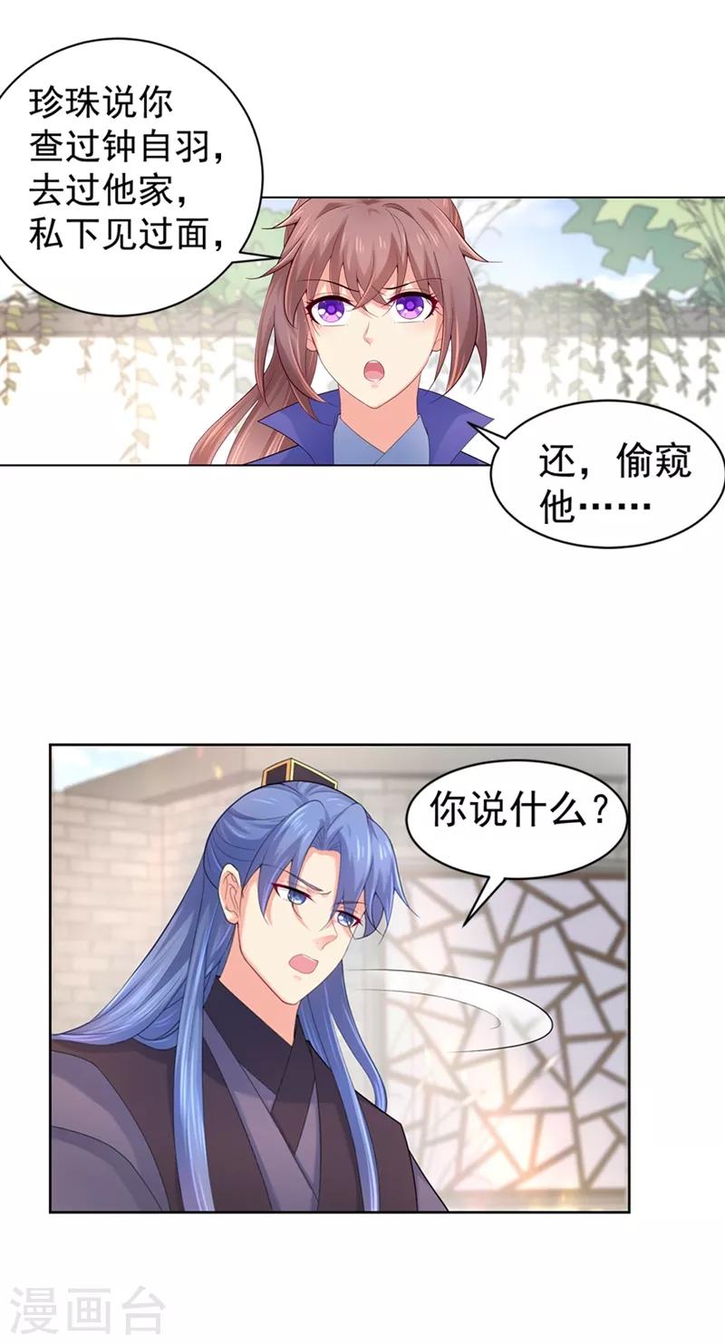 《法医狂妃》漫画最新章节第172话 容棱弯了？免费下拉式在线观看章节第【18】张图片