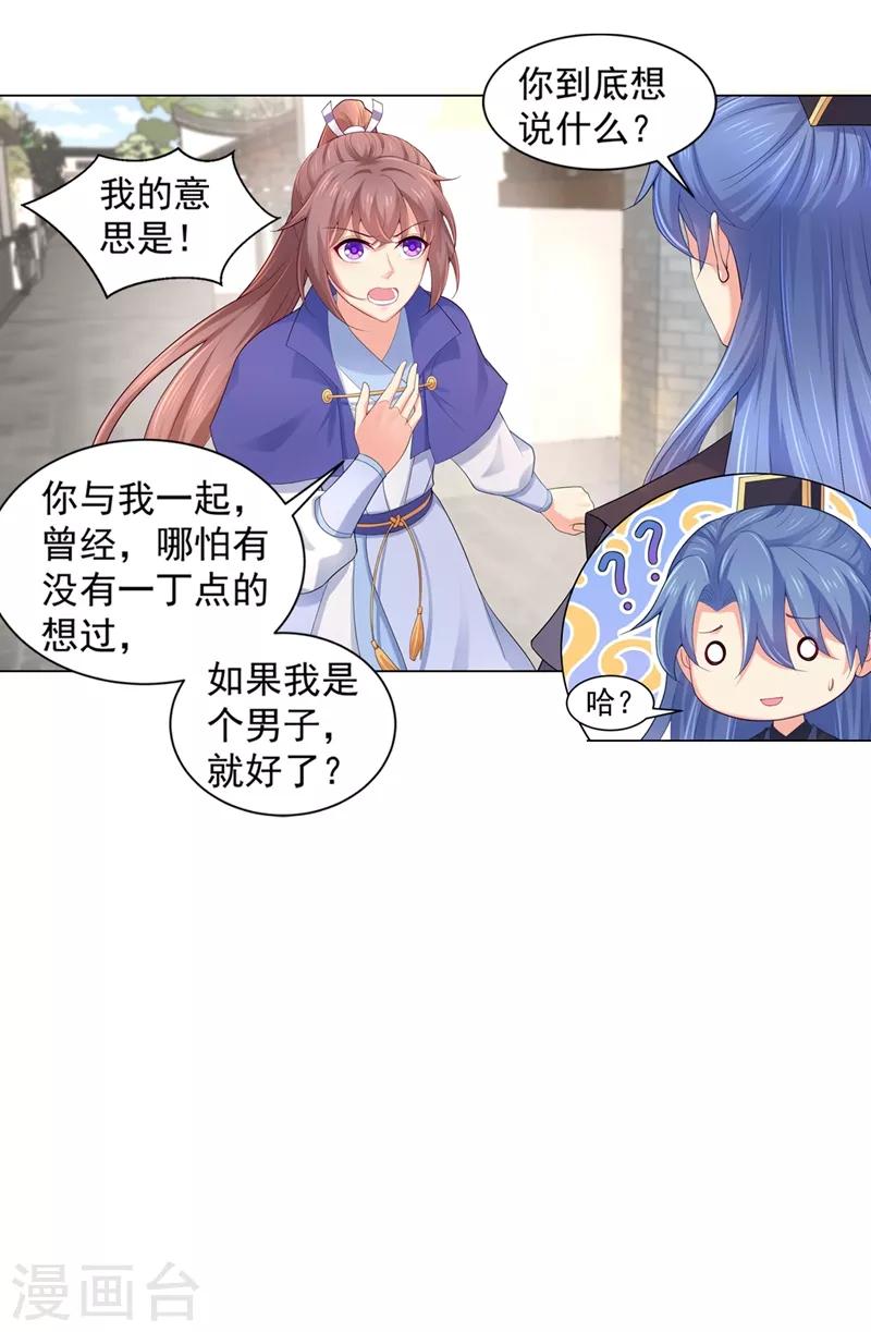 《法医狂妃》漫画最新章节第172话 容棱弯了？免费下拉式在线观看章节第【20】张图片