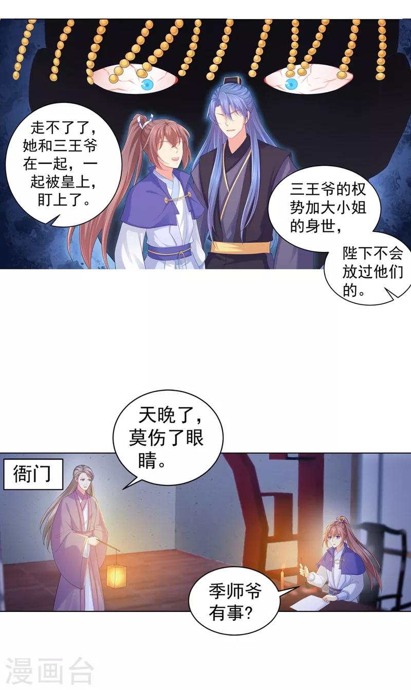 《法医狂妃》漫画最新章节第172话 容棱弯了？免费下拉式在线观看章节第【6】张图片