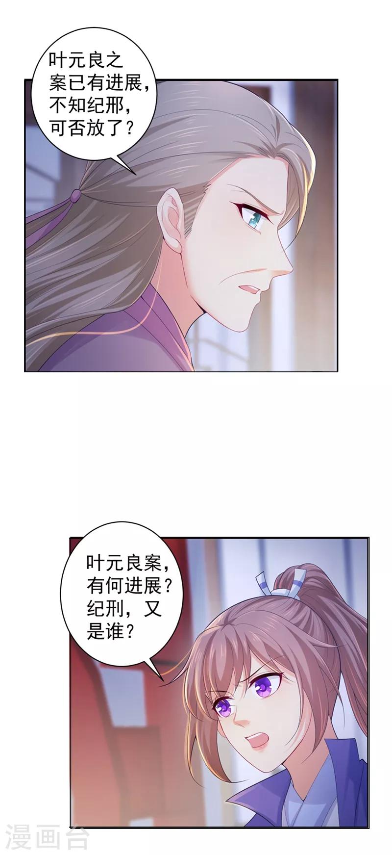 《法医狂妃》漫画最新章节第172话 容棱弯了？免费下拉式在线观看章节第【7】张图片