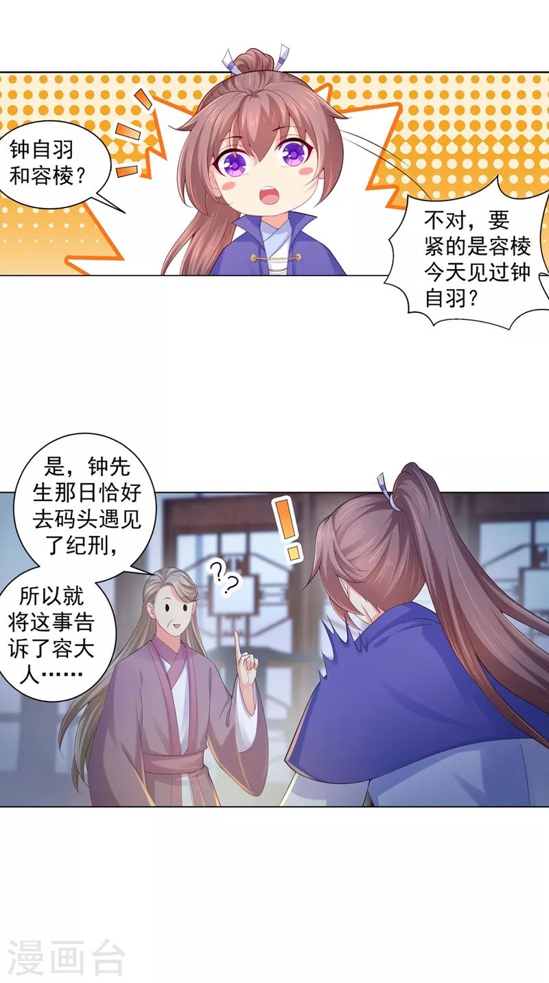 《法医狂妃》漫画最新章节第172话 容棱弯了？免费下拉式在线观看章节第【9】张图片