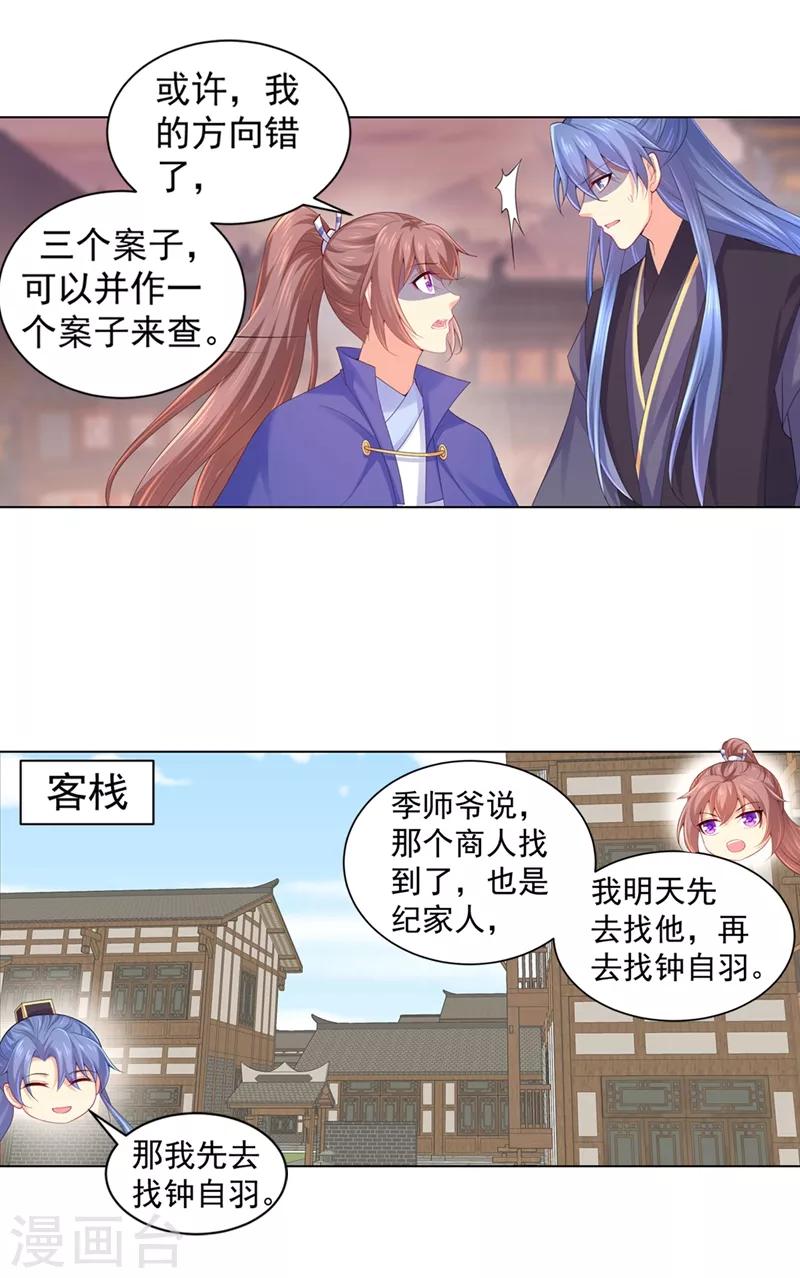 《法医狂妃》漫画最新章节第173话 危机感爆棚的柳蔚免费下拉式在线观看章节第【11】张图片