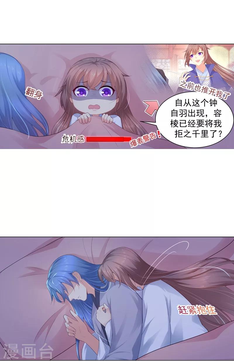 《法医狂妃》漫画最新章节第173话 危机感爆棚的柳蔚免费下拉式在线观看章节第【20】张图片