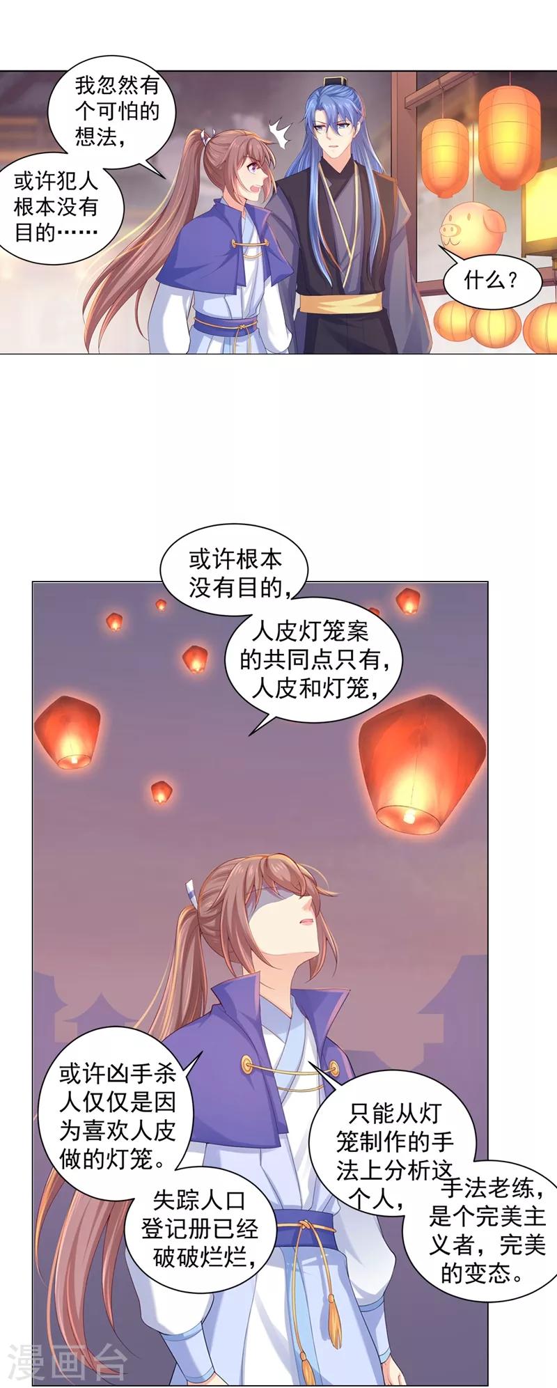 《法医狂妃》漫画最新章节第173话 危机感爆棚的柳蔚免费下拉式在线观看章节第【7】张图片