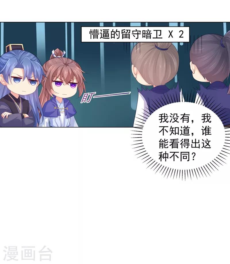 《法医狂妃》漫画最新章节第174话 情敌相见，一起吃点？免费下拉式在线观看章节第【19】张图片