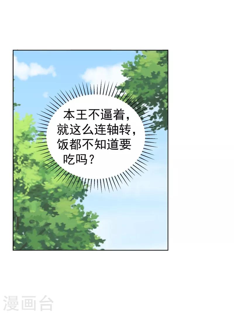 《法医狂妃》漫画最新章节第174话 情敌相见，一起吃点？免费下拉式在线观看章节第【24】张图片