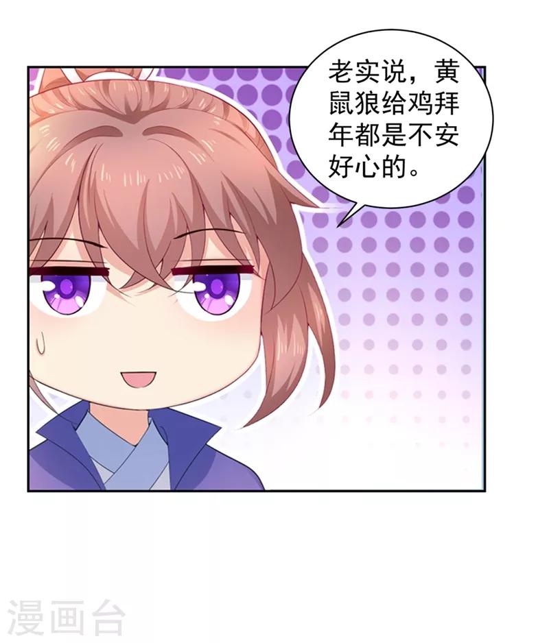 《法医狂妃》漫画最新章节第174话 情敌相见，一起吃点？免费下拉式在线观看章节第【6】张图片