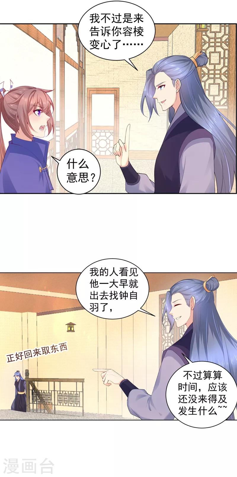 《法医狂妃》漫画最新章节第174话 情敌相见，一起吃点？免费下拉式在线观看章节第【7】张图片