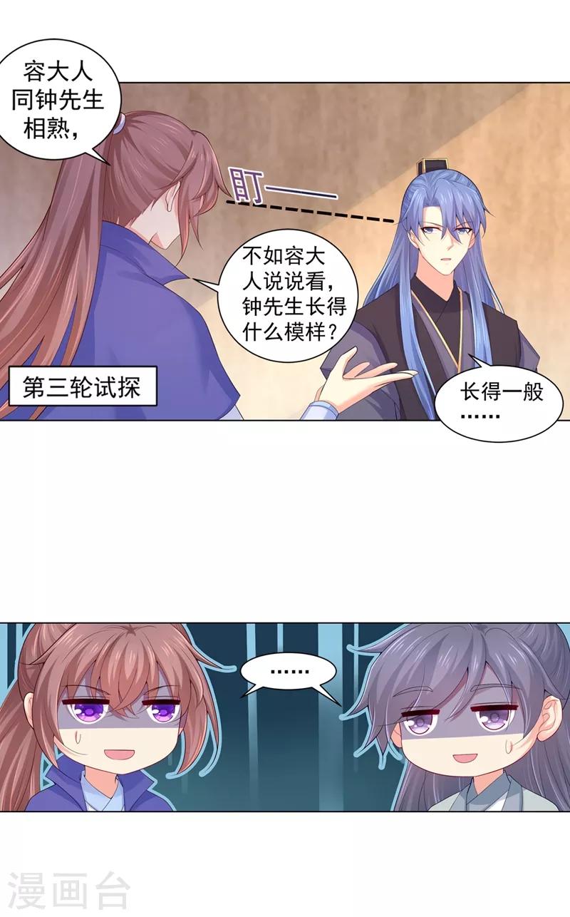 《法医狂妃》漫画最新章节第175话 柳蔚的千层套路免费下拉式在线观看章节第【10】张图片