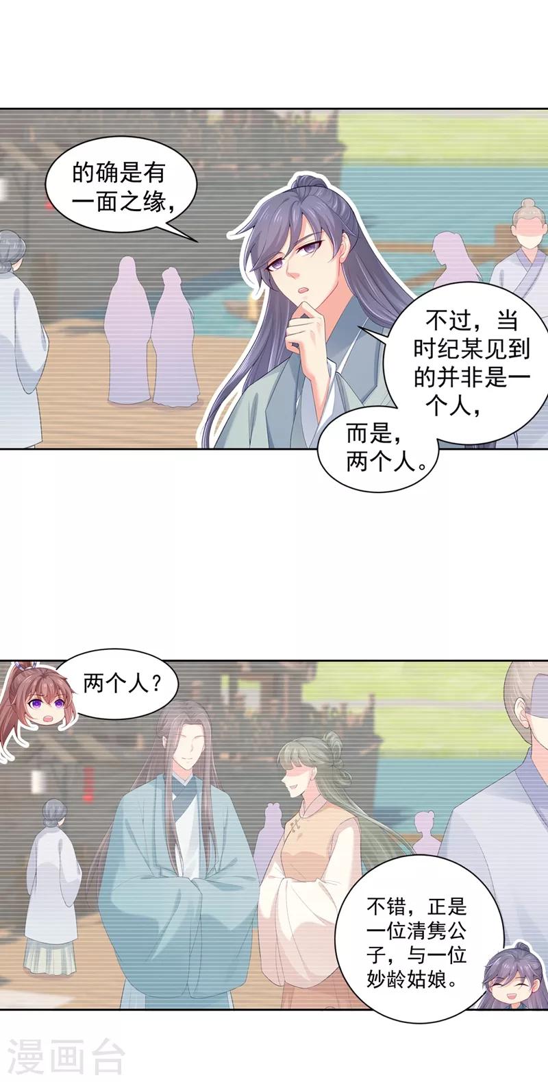 《法医狂妃》漫画最新章节第175话 柳蔚的千层套路免费下拉式在线观看章节第【13】张图片