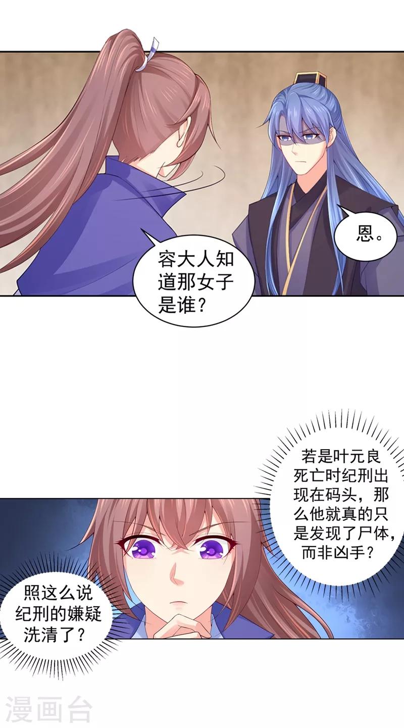 《法医狂妃》漫画最新章节第175话 柳蔚的千层套路免费下拉式在线观看章节第【15】张图片