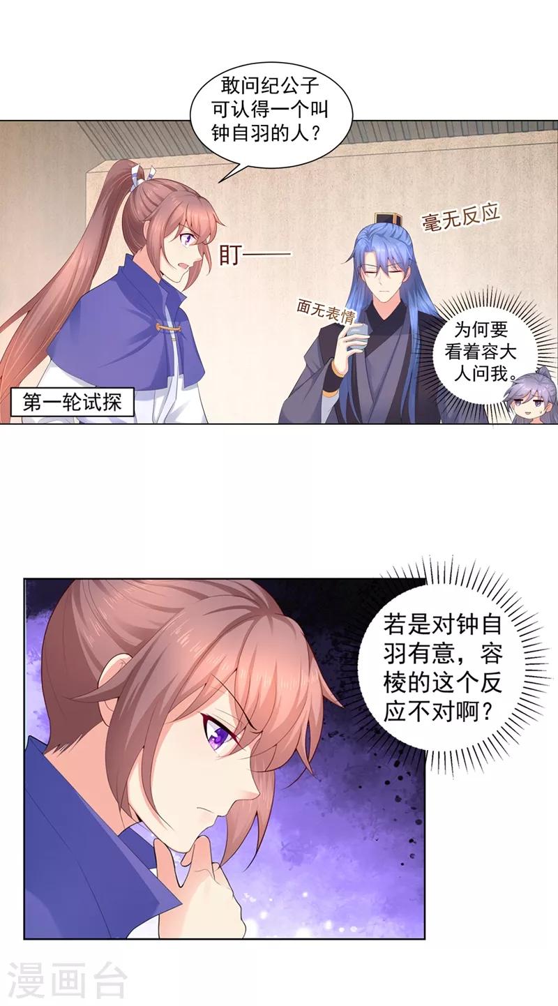 《法医狂妃》漫画最新章节第175话 柳蔚的千层套路免费下拉式在线观看章节第【5】张图片